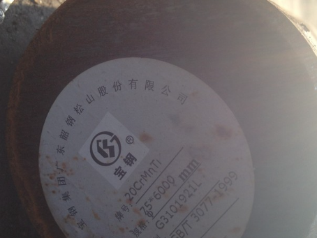 白沙20CrMnTi合金结构钢